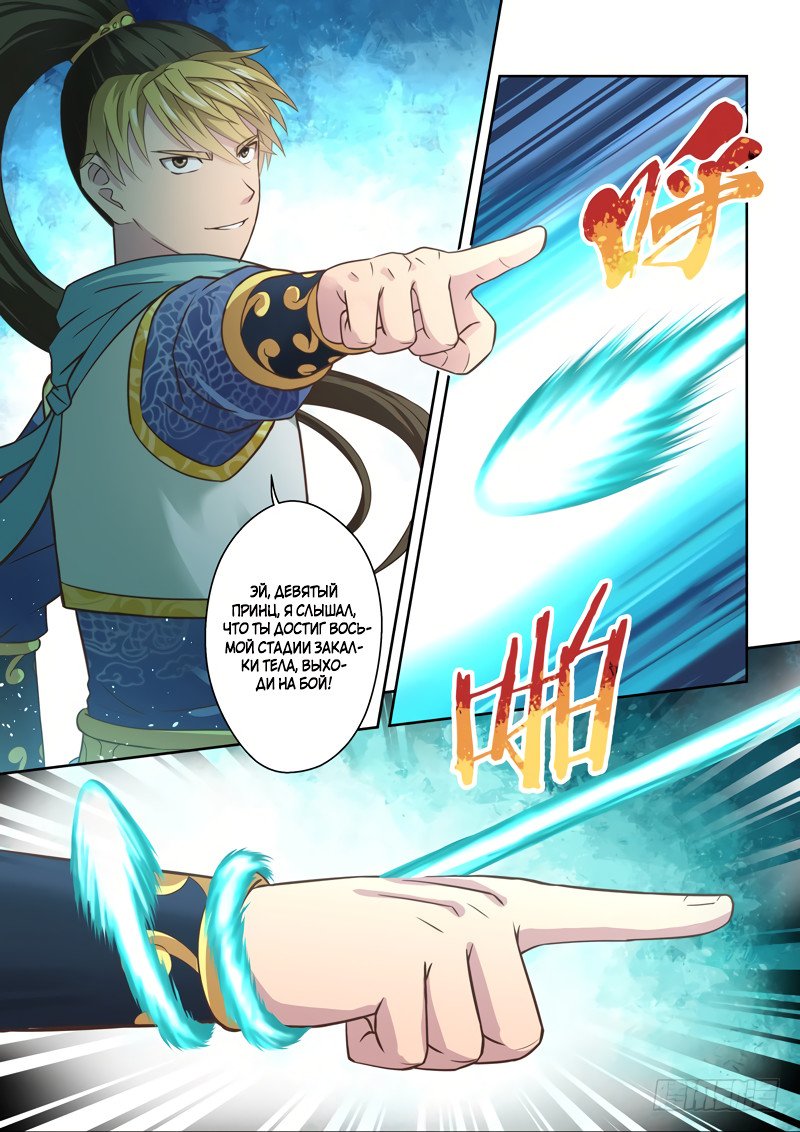 Манга Святой прародитель - Глава 93 Страница 7