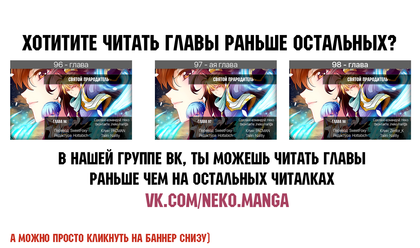 Манга Святой прародитель - Глава 93 Страница 8