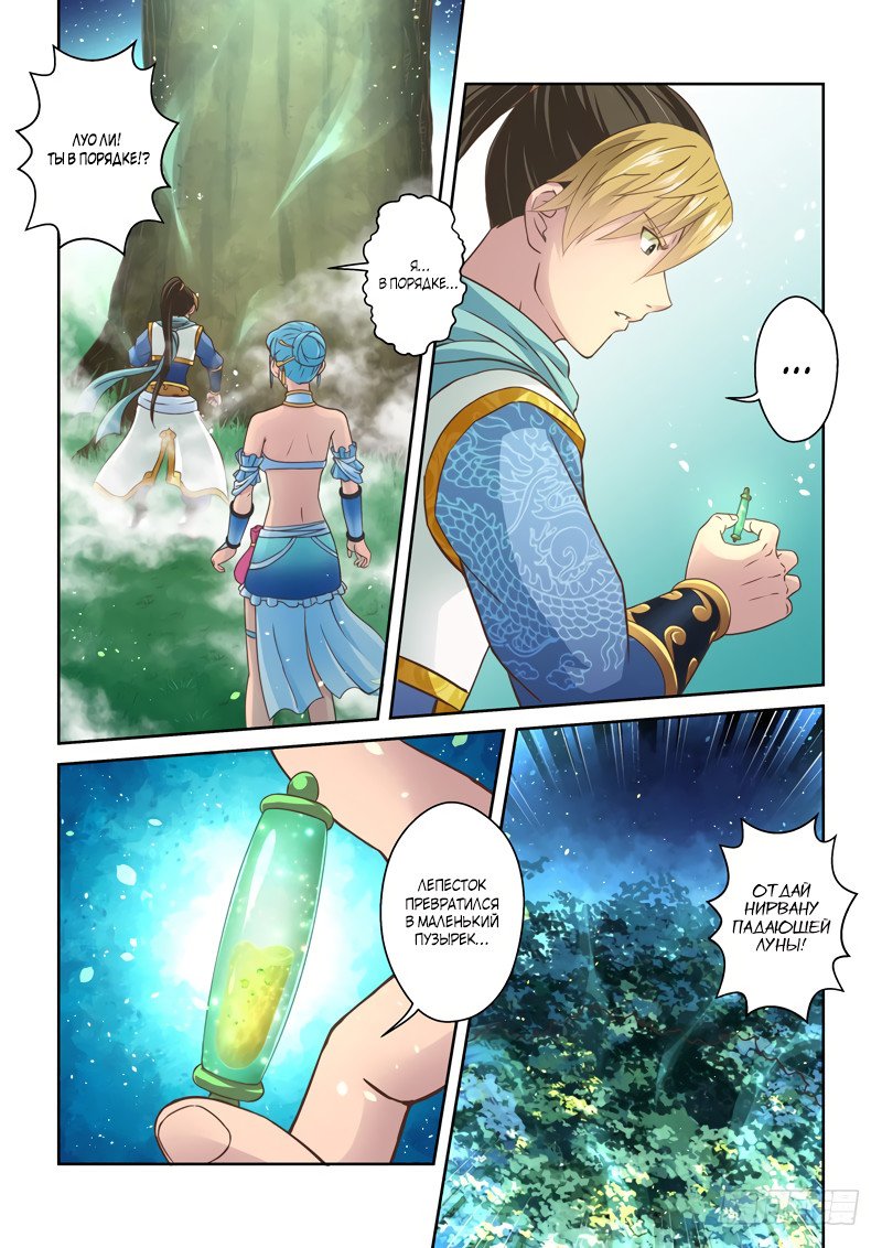 Манга Святой прародитель - Глава 92 Страница 4