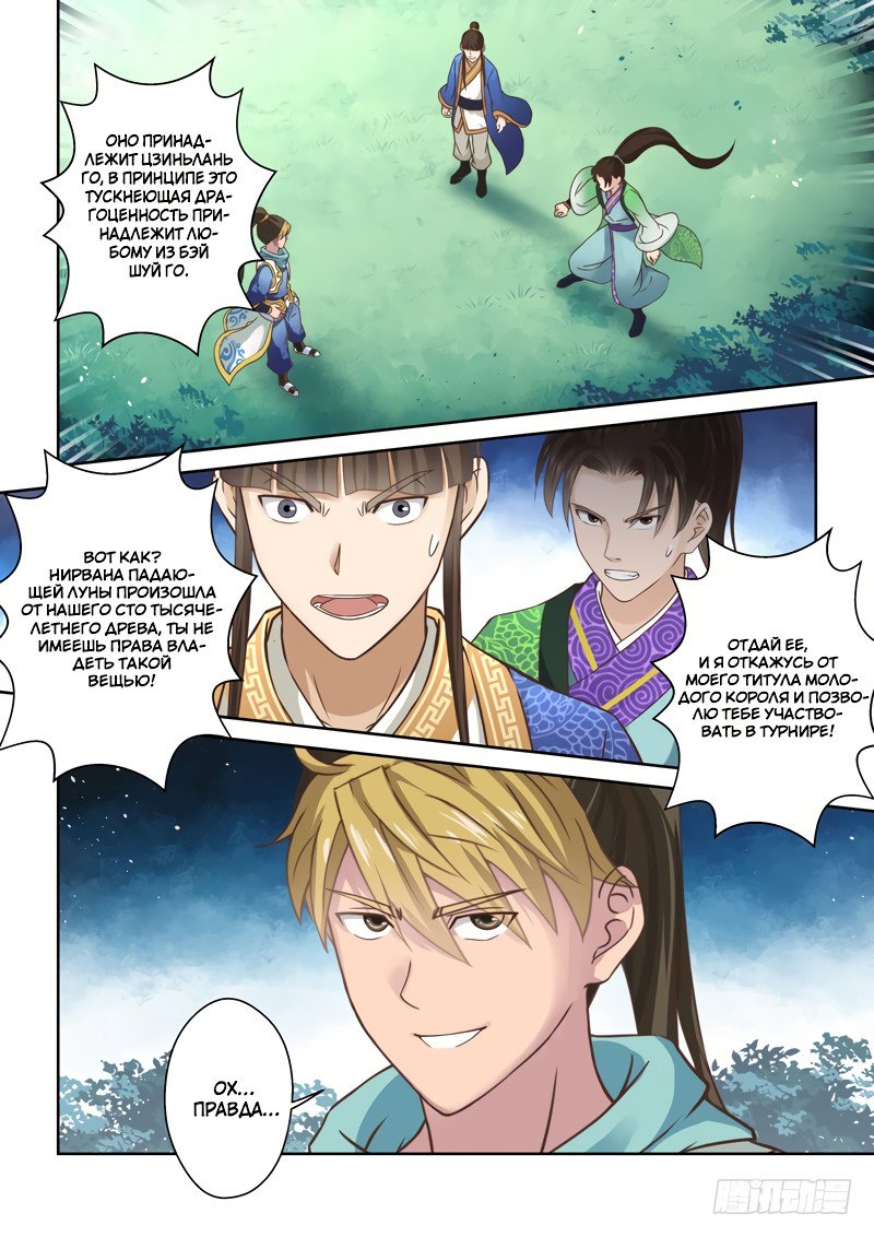 Манга Святой прародитель - Глава 92 Страница 5