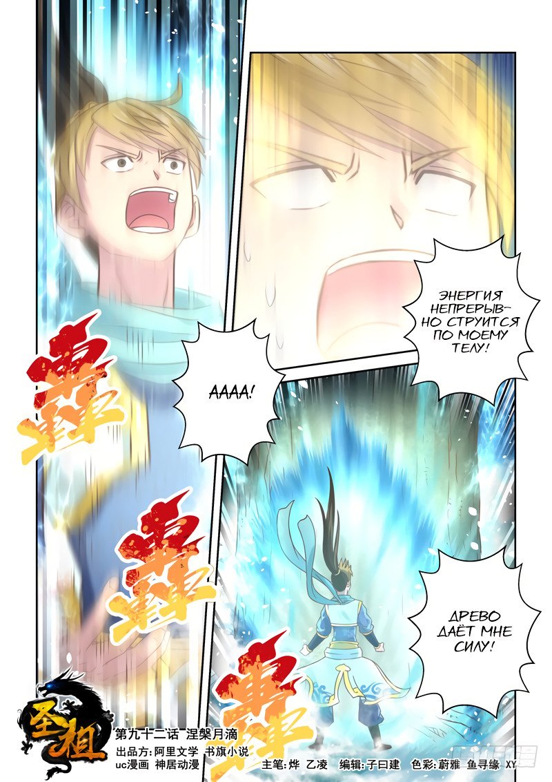 Манга Святой прародитель - Глава 92 Страница 1