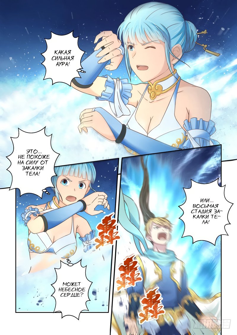 Манга Святой прародитель - Глава 92 Страница 2