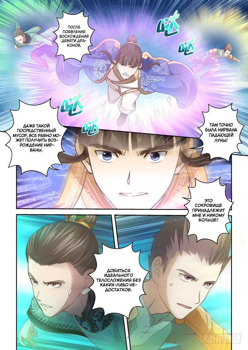 Манга Святой прародитель - Глава 92 Страница 3