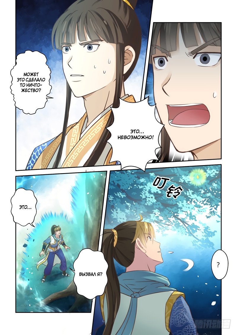 Манга Святой прародитель - Глава 91 Страница 5