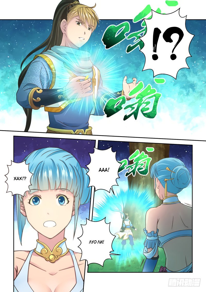 Манга Святой прародитель - Глава 91 Страница 7