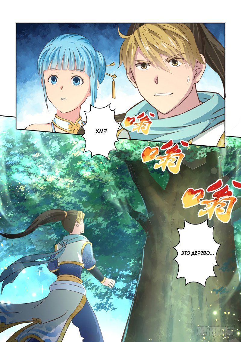 Манга Святой прародитель - Глава 90 Страница 4