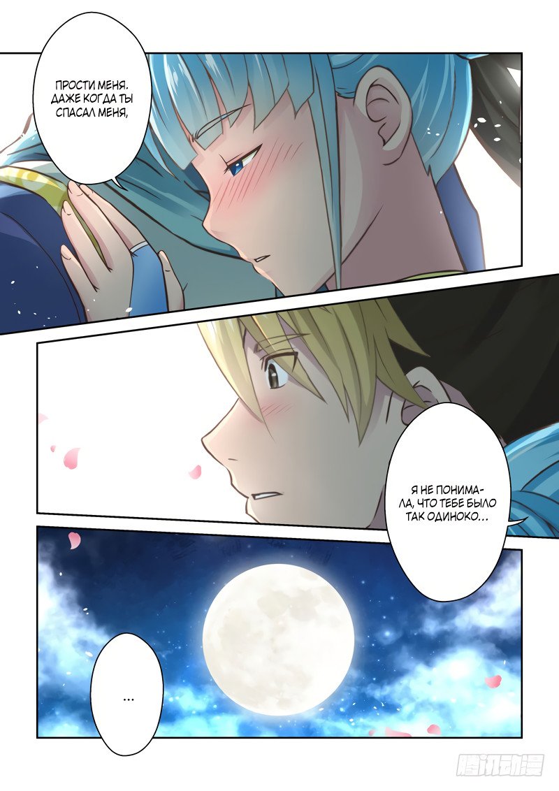 Манга Святой прародитель - Глава 90 Страница 2