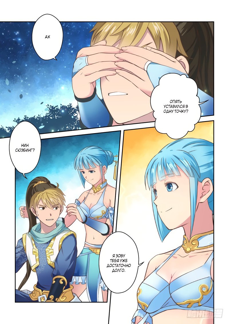 Манга Святой прародитель - Глава 89 Страница 5