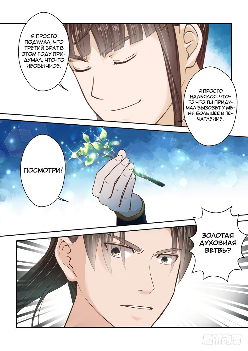 Манга Святой прародитель - Глава 88 Страница 4