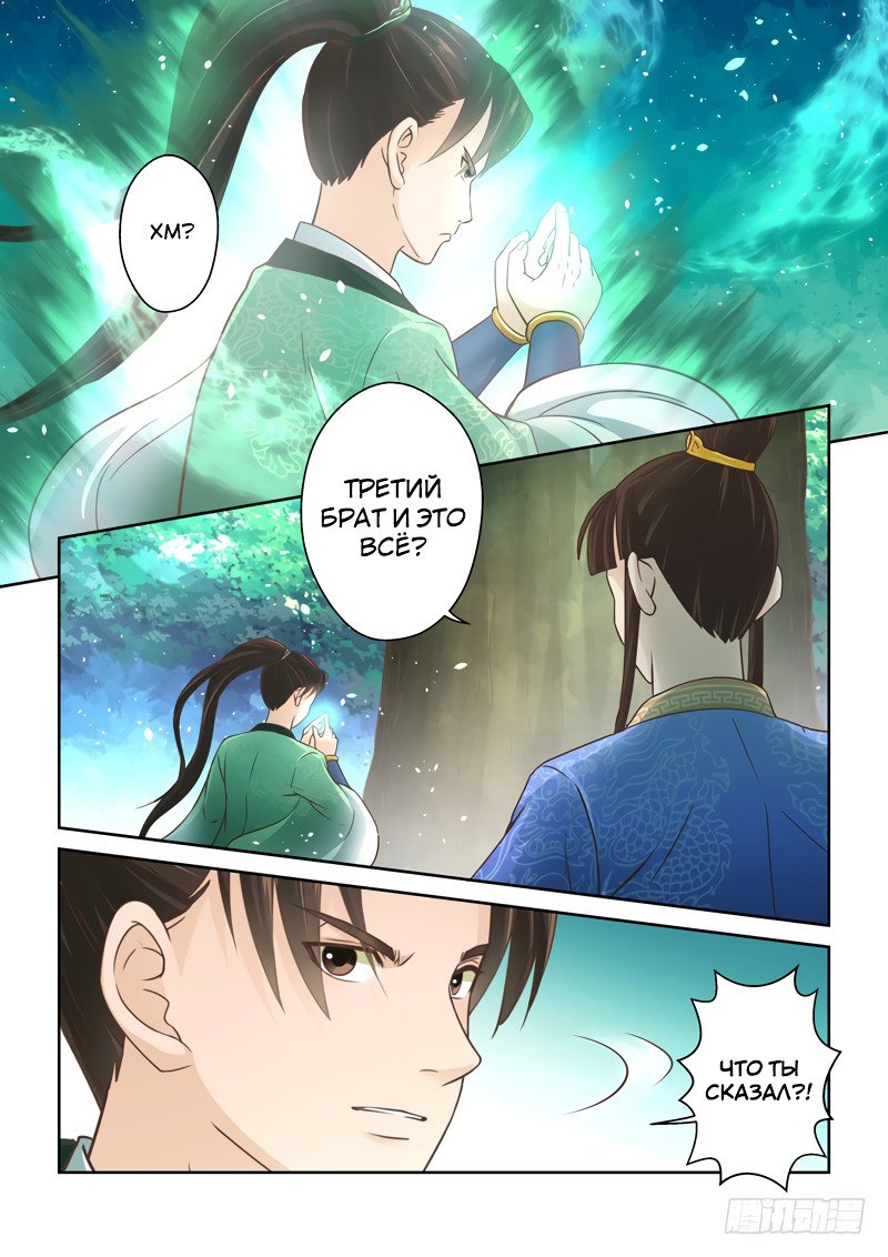 Манга Святой прародитель - Глава 88 Страница 3