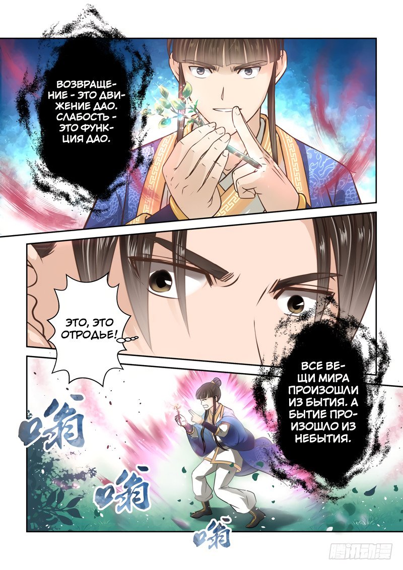 Манга Святой прародитель - Глава 88 Страница 6