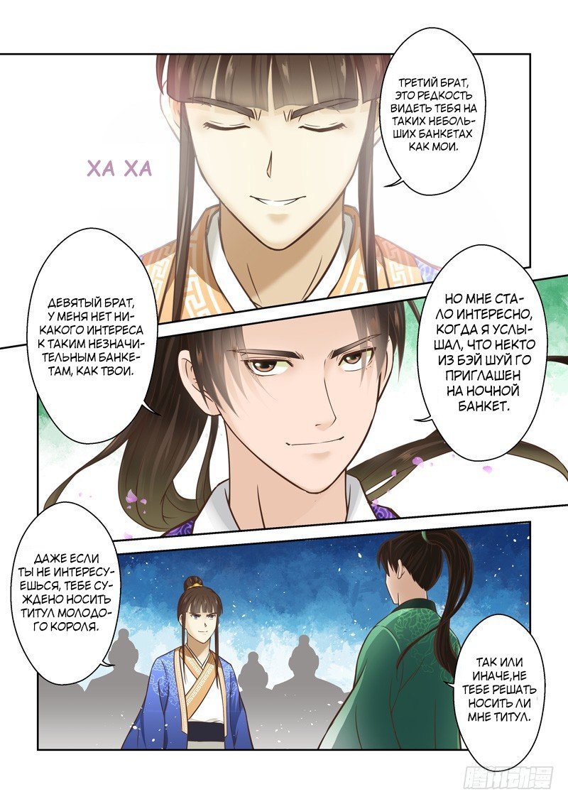 Манга Святой прародитель - Глава 87 Страница 2