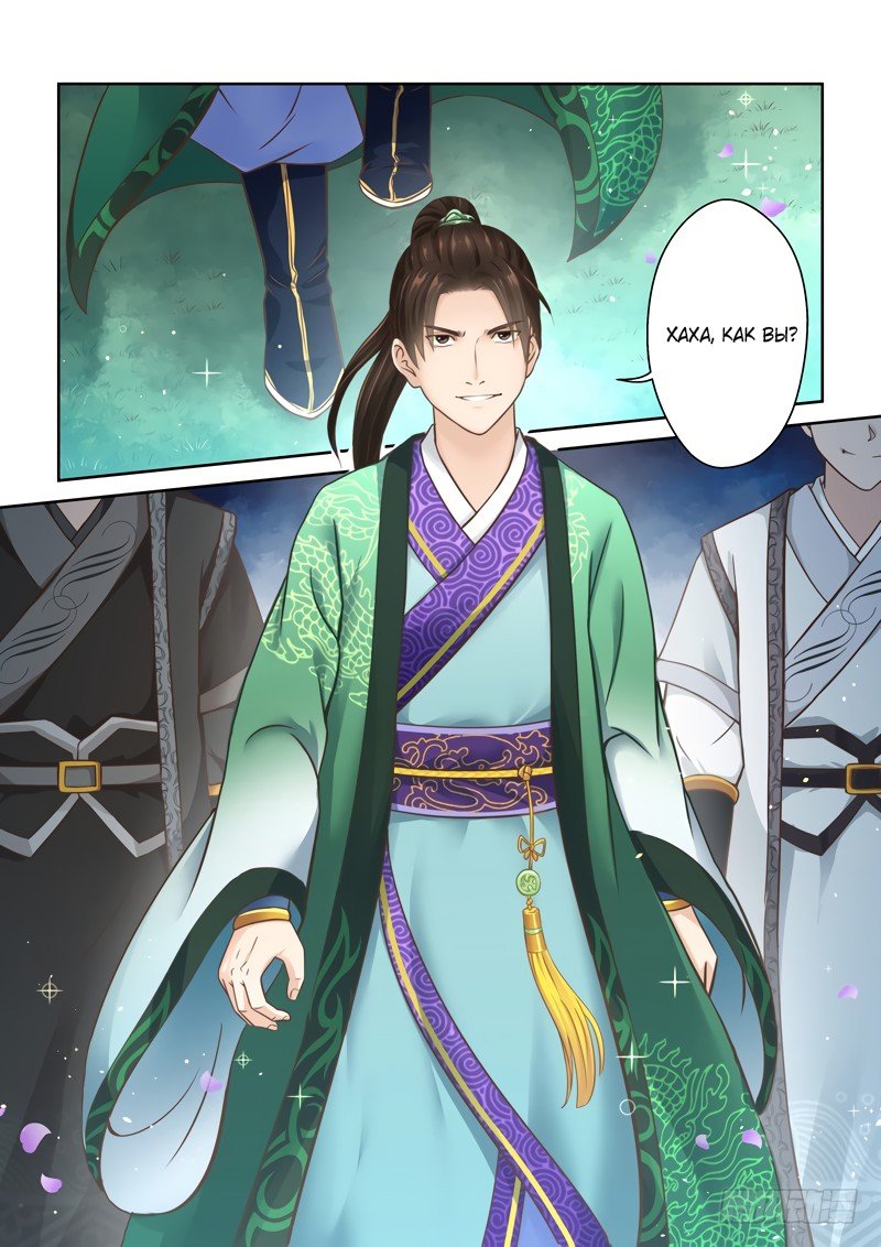 Манга Святой прародитель - Глава 86 Страница 7
