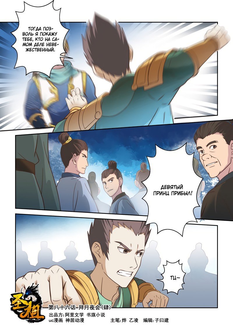 Манга Святой прародитель - Глава 86 Страница 1