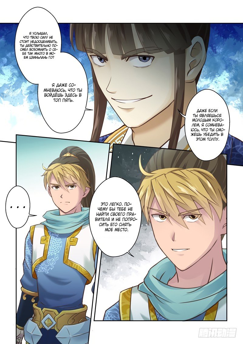 Манга Святой прародитель - Глава 86 Страница 5