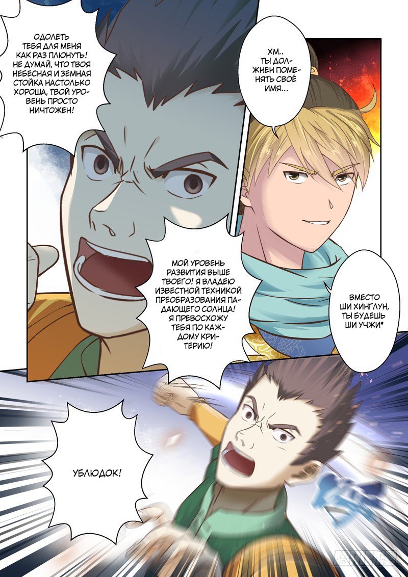 Манга Святой прародитель - Глава 85 Страница 8