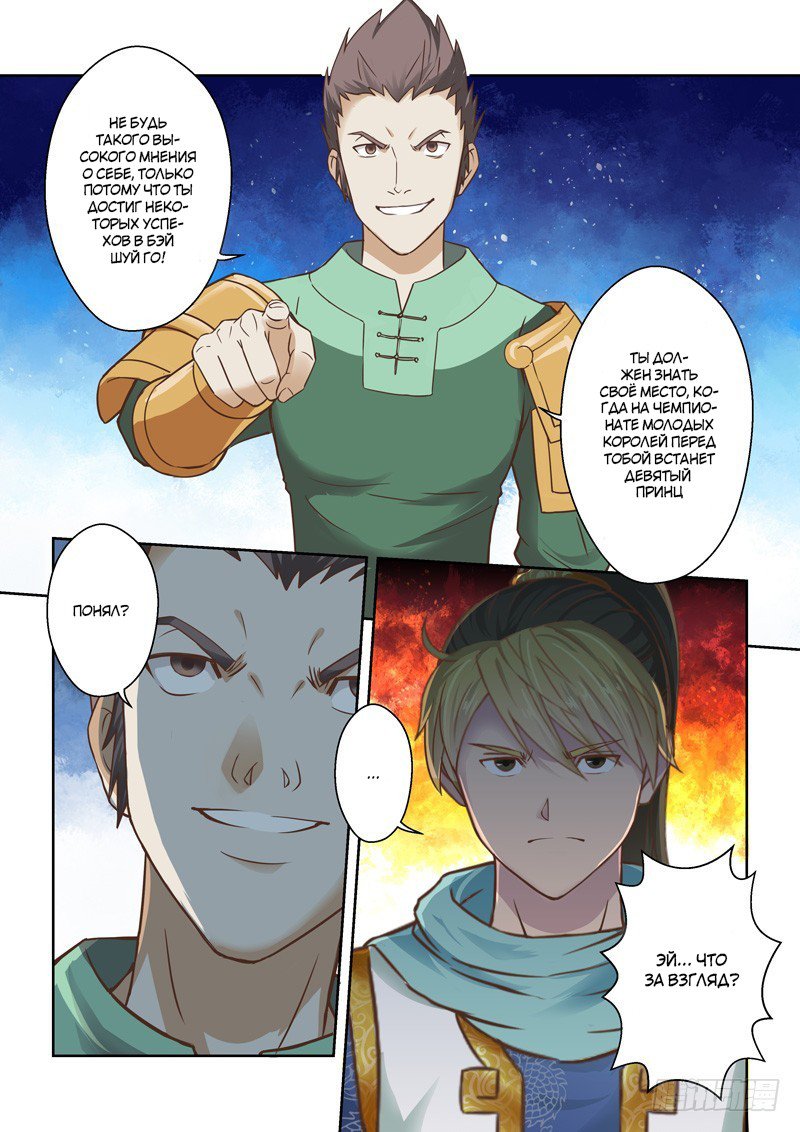 Манга Святой прародитель - Глава 85 Страница 6