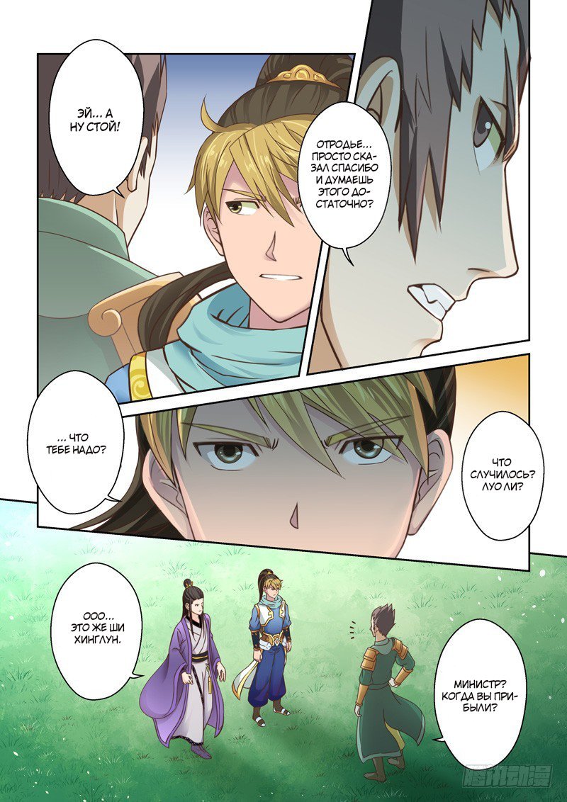 Манга Святой прародитель - Глава 85 Страница 4