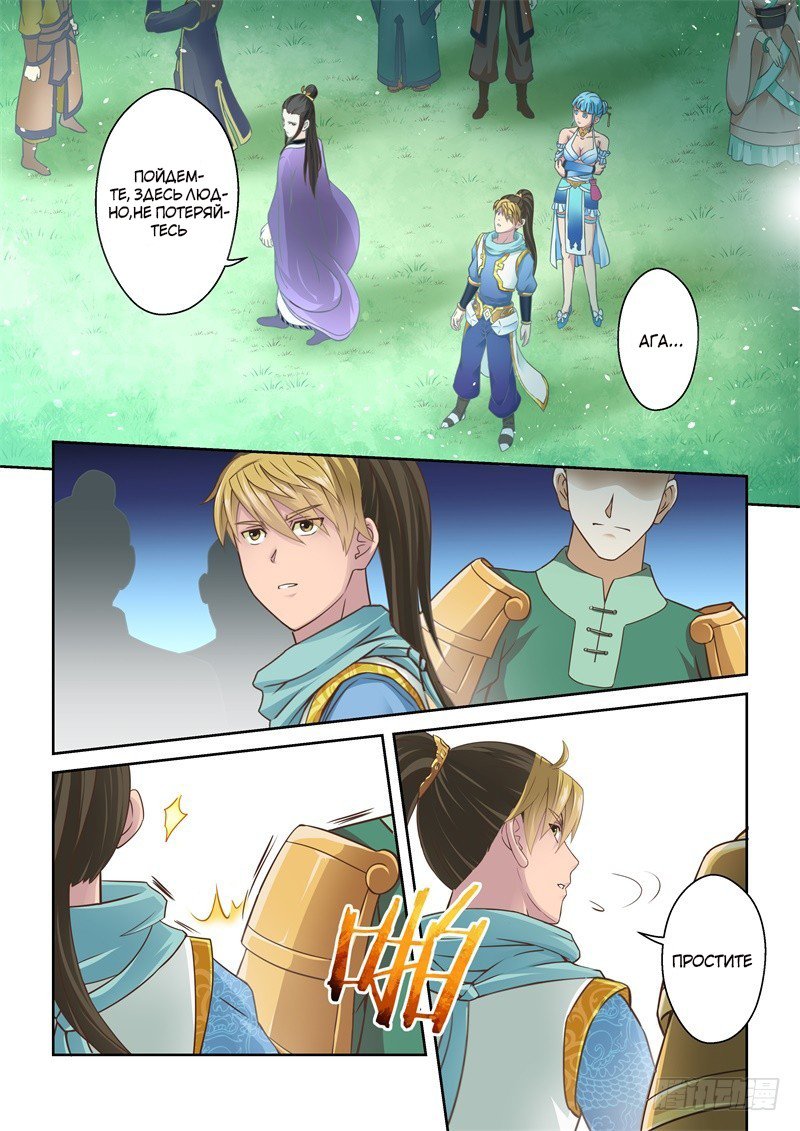 Манга Святой прародитель - Глава 85 Страница 3