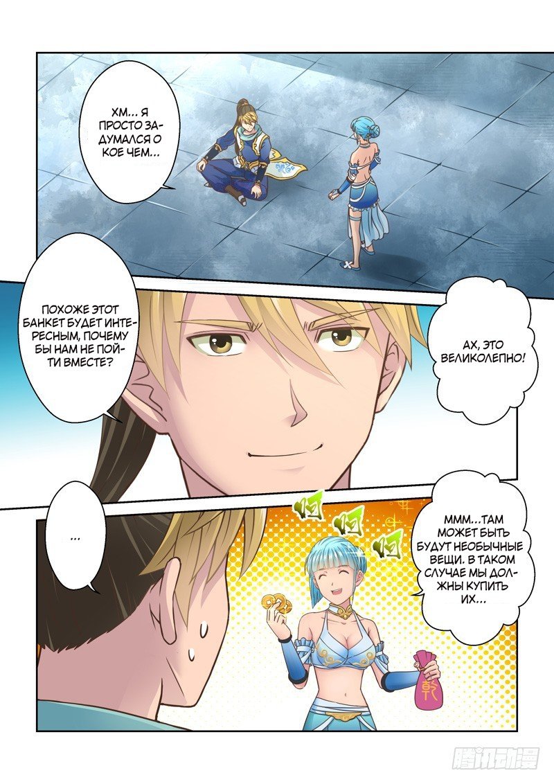 Манга Святой прародитель - Глава 84 Страница 3