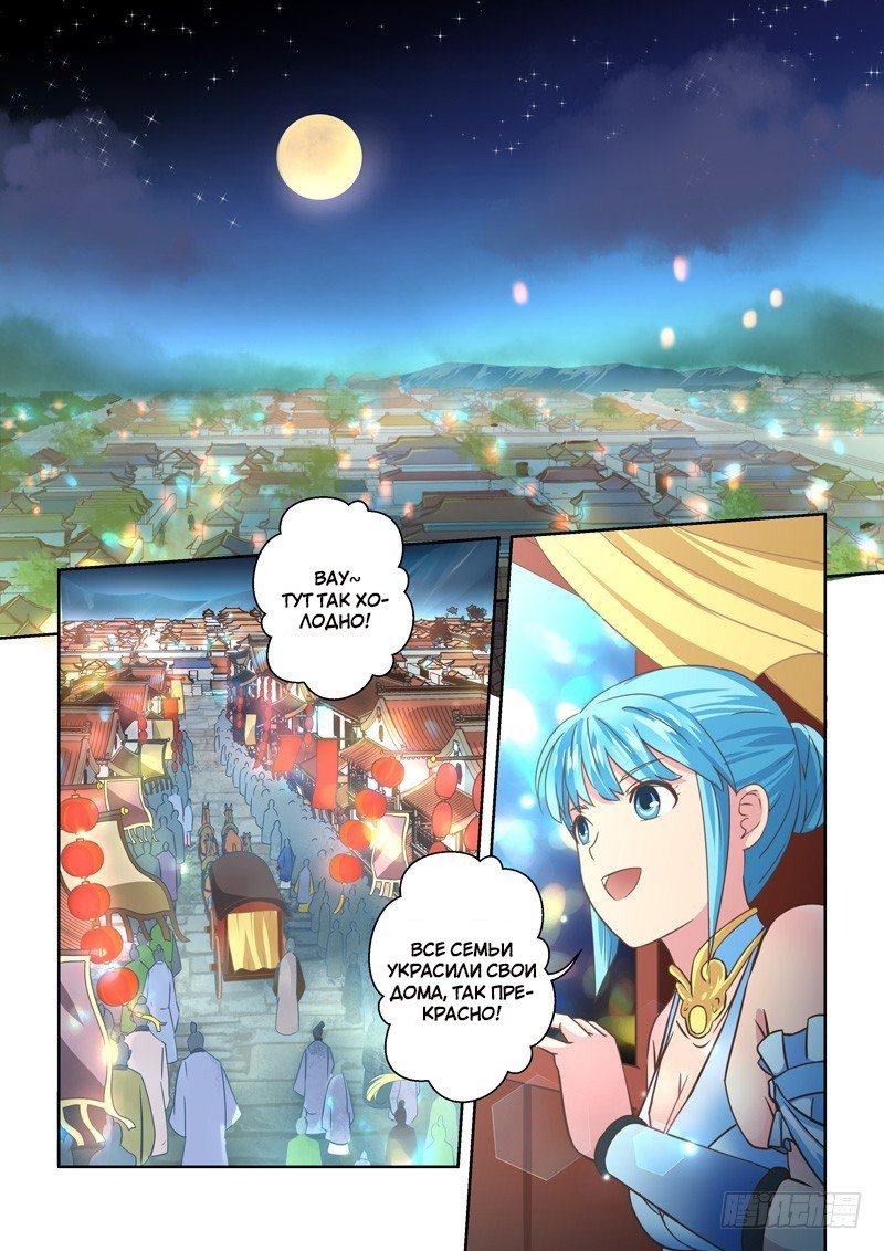 Манга Святой прародитель - Глава 84 Страница 4