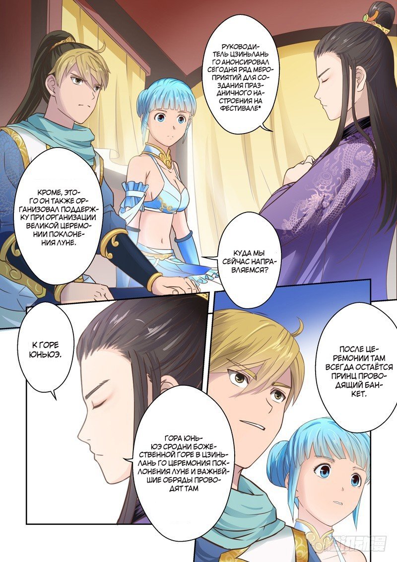 Манга Святой прародитель - Глава 84 Страница 5