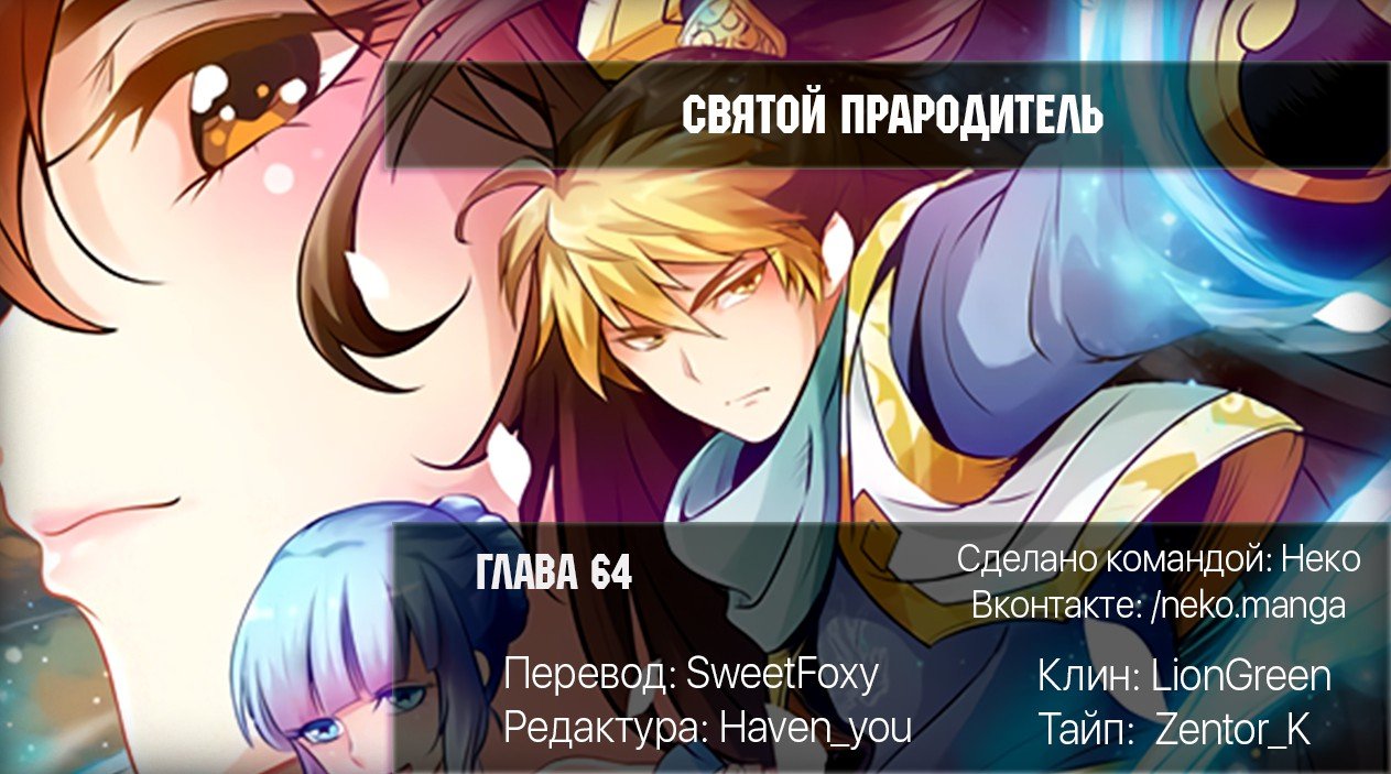 Манга Святой прародитель - Глава 84 Страница 8