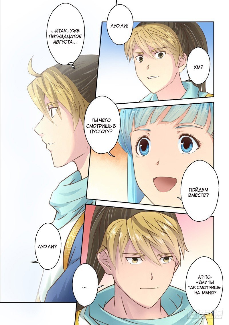 Манга Святой прародитель - Глава 84 Страница 2