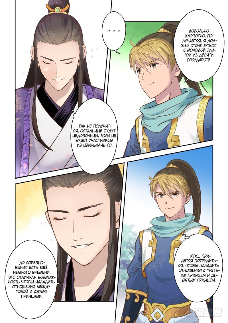 Манга Святой прародитель - Глава 83 Страница 4