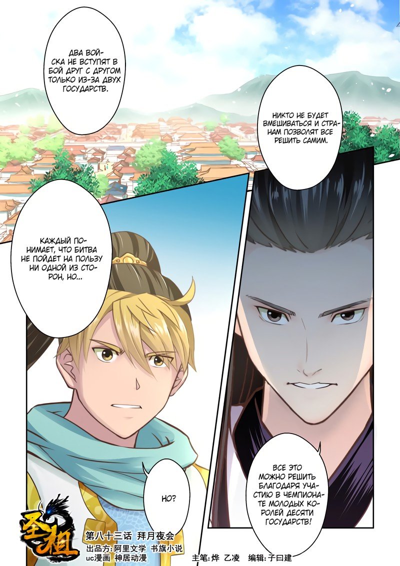 Манга Святой прародитель - Глава 83 Страница 1