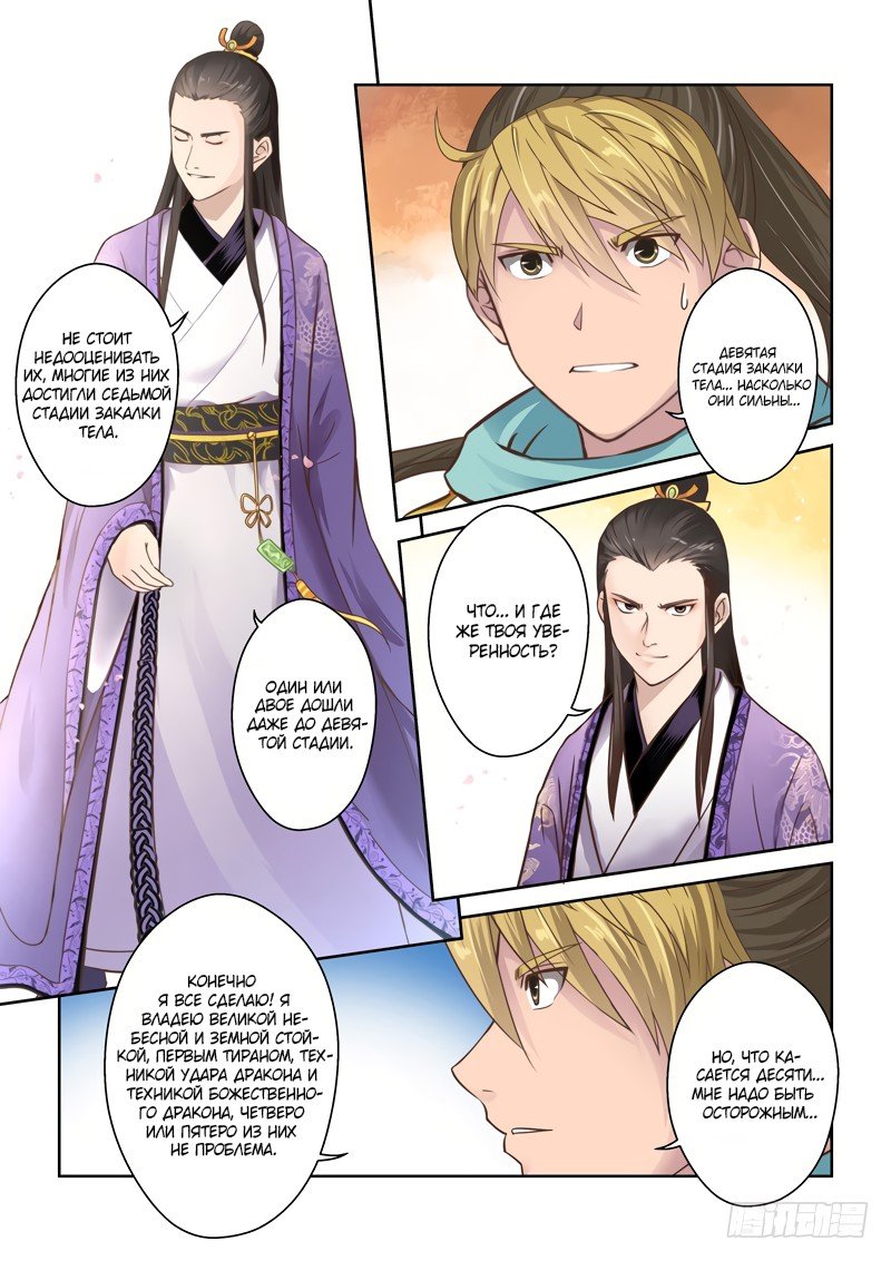 Манга Святой прародитель - Глава 83 Страница 5