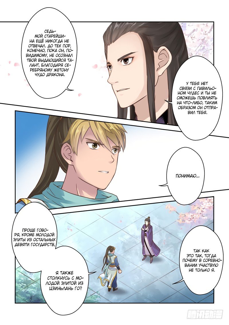 Манга Святой прародитель - Глава 83 Страница 3