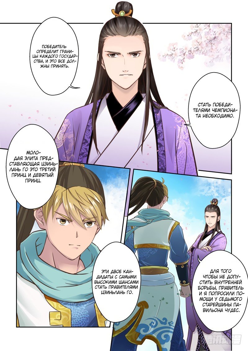 Манга Святой прародитель - Глава 83 Страница 2