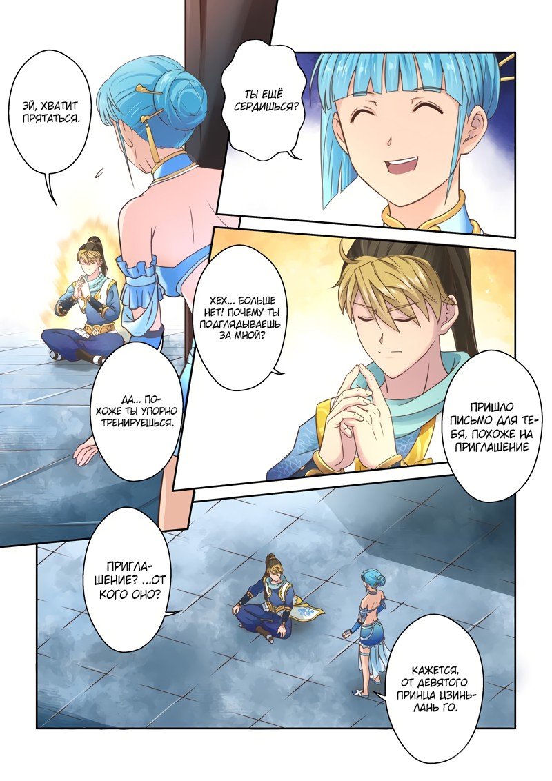 Манга Святой прародитель - Глава 83 Страница 7