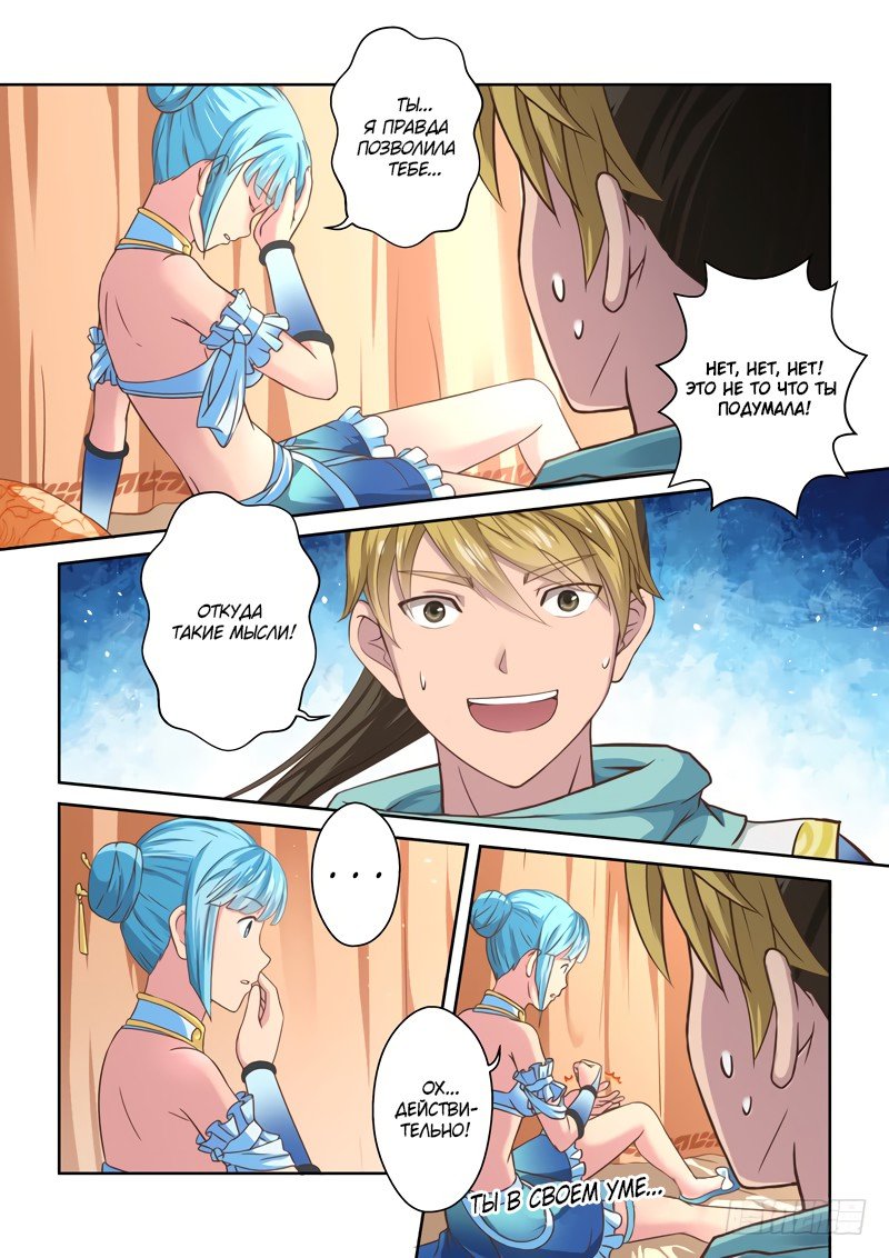 Манга Святой прародитель - Глава 82 Страница 4