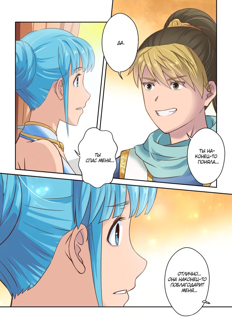 Манга Святой прародитель - Глава 82 Страница 5