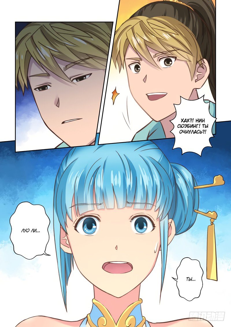 Манга Святой прародитель - Глава 82 Страница 2