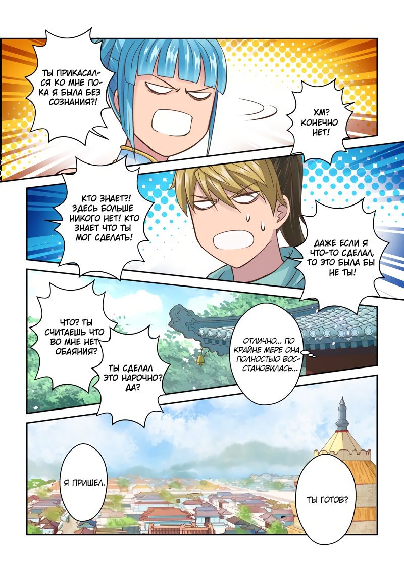 Манга Святой прародитель - Глава 82 Страница 6