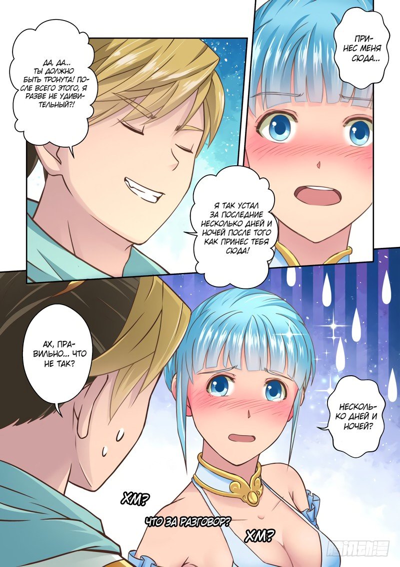 Манга Святой прародитель - Глава 82 Страница 3