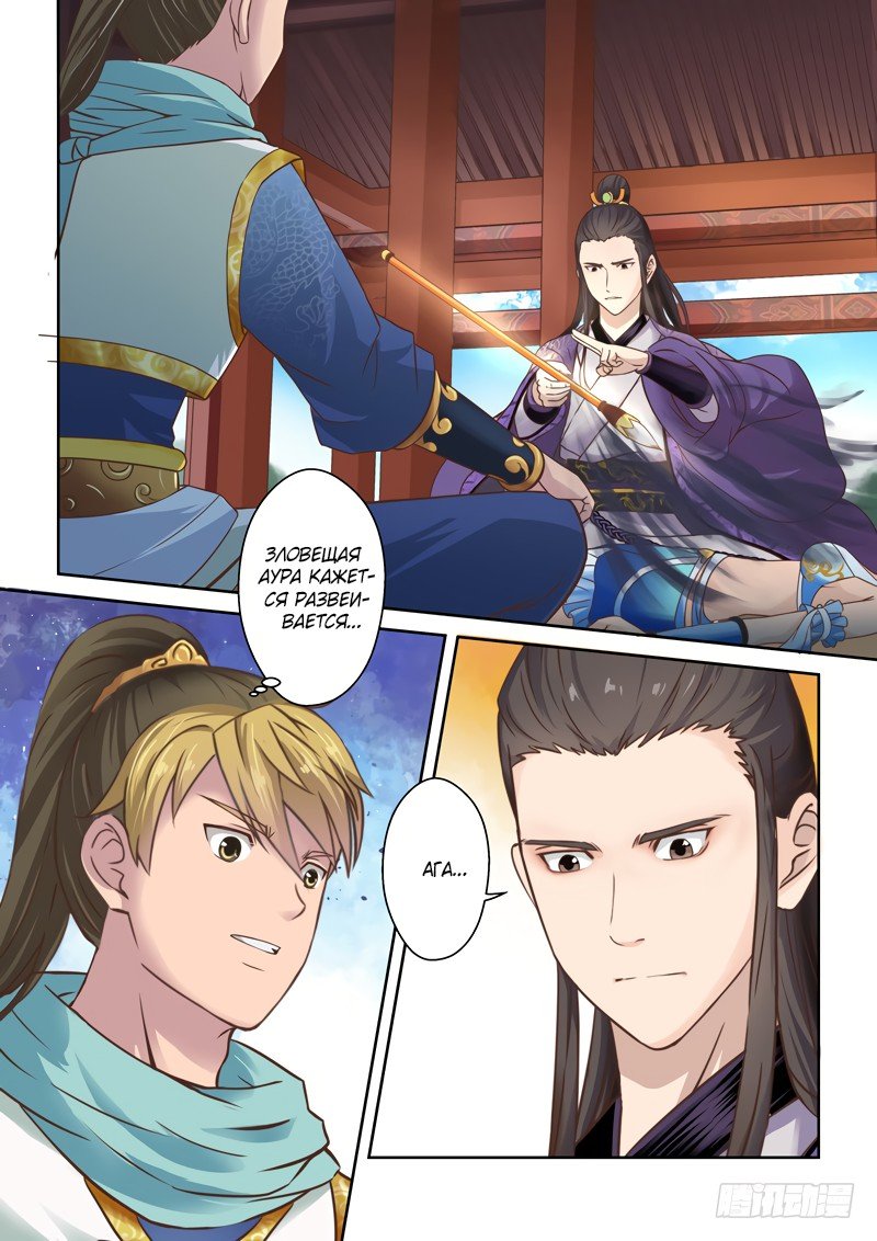 Манга Святой прародитель - Глава 81 Страница 2