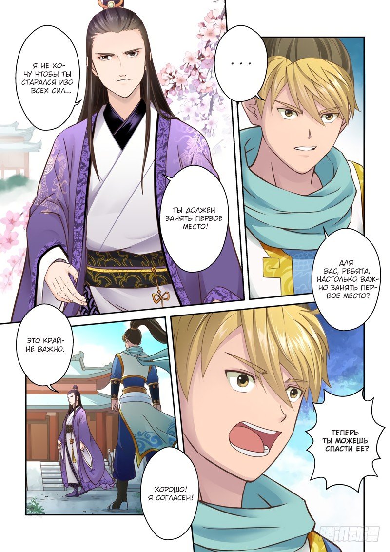 Манга Святой прародитель - Глава 80 Страница 5