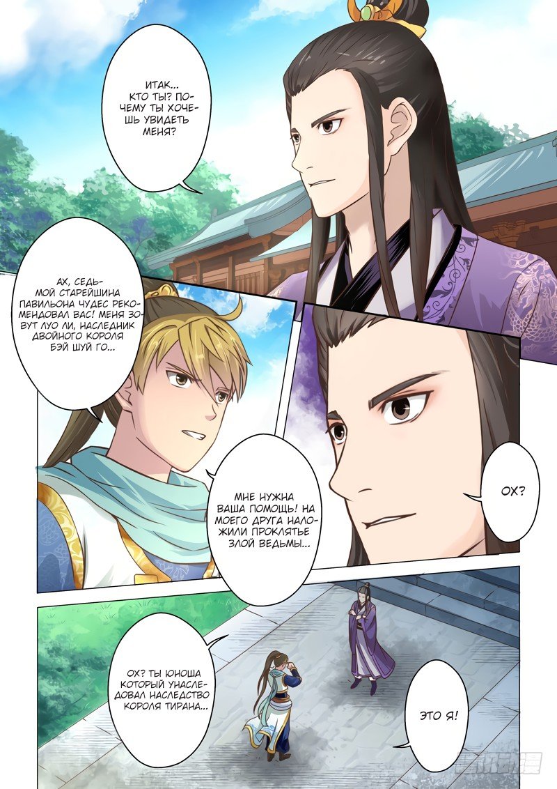 Манга Святой прародитель - Глава 80 Страница 2