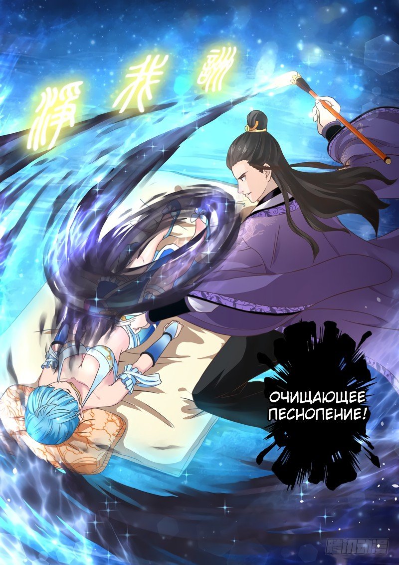 Манга Святой прародитель - Глава 80 Страница 7