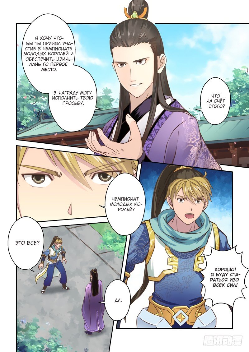 Манга Святой прародитель - Глава 80 Страница 4