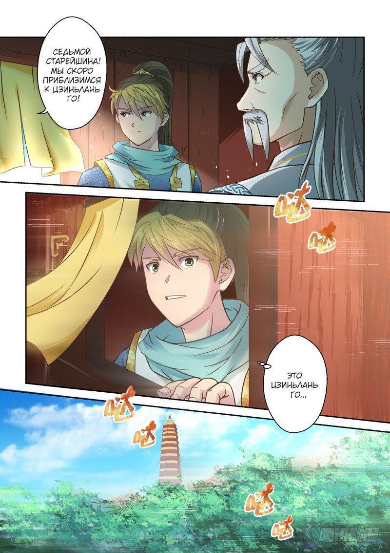 Манга Святой прародитель - Глава 79 Страница 4