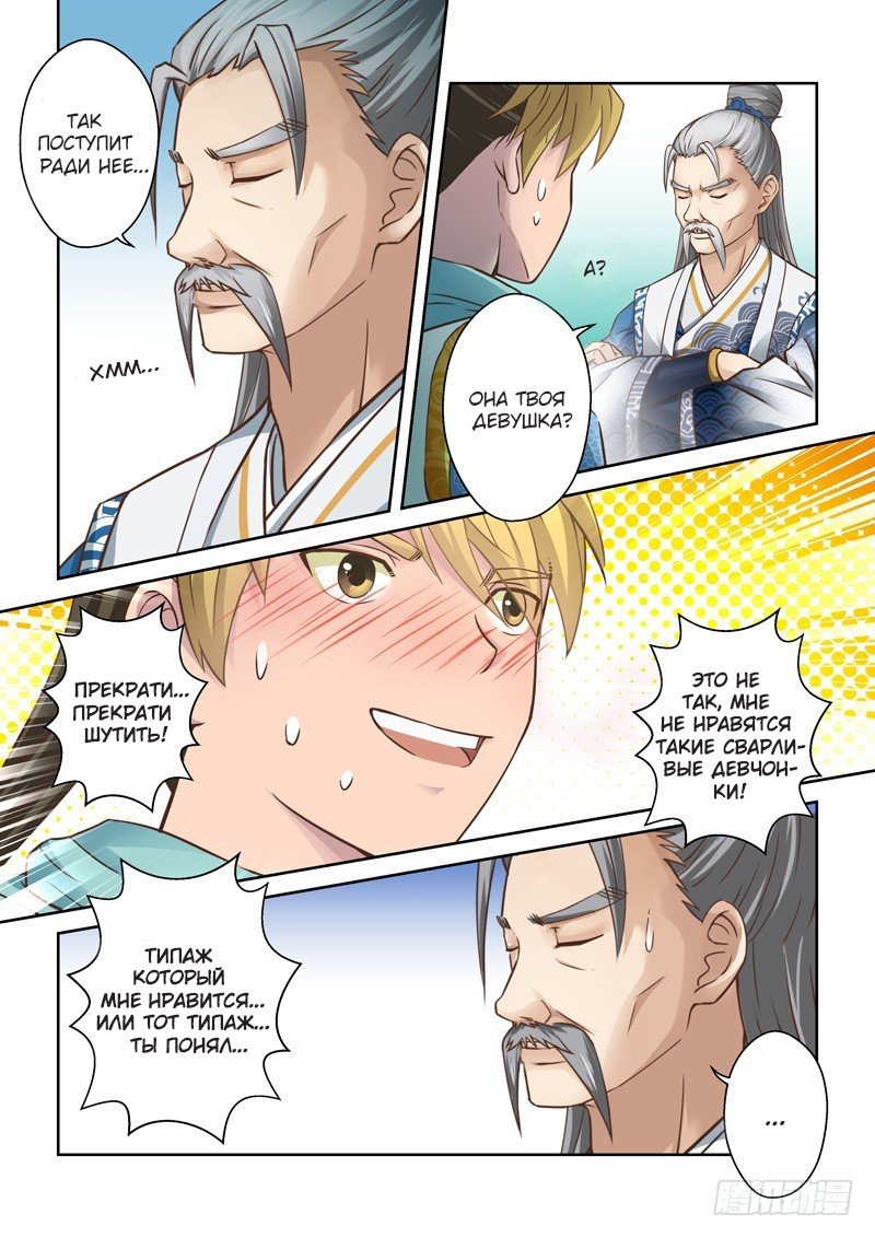 Манга Святой прародитель - Глава 79 Страница 3