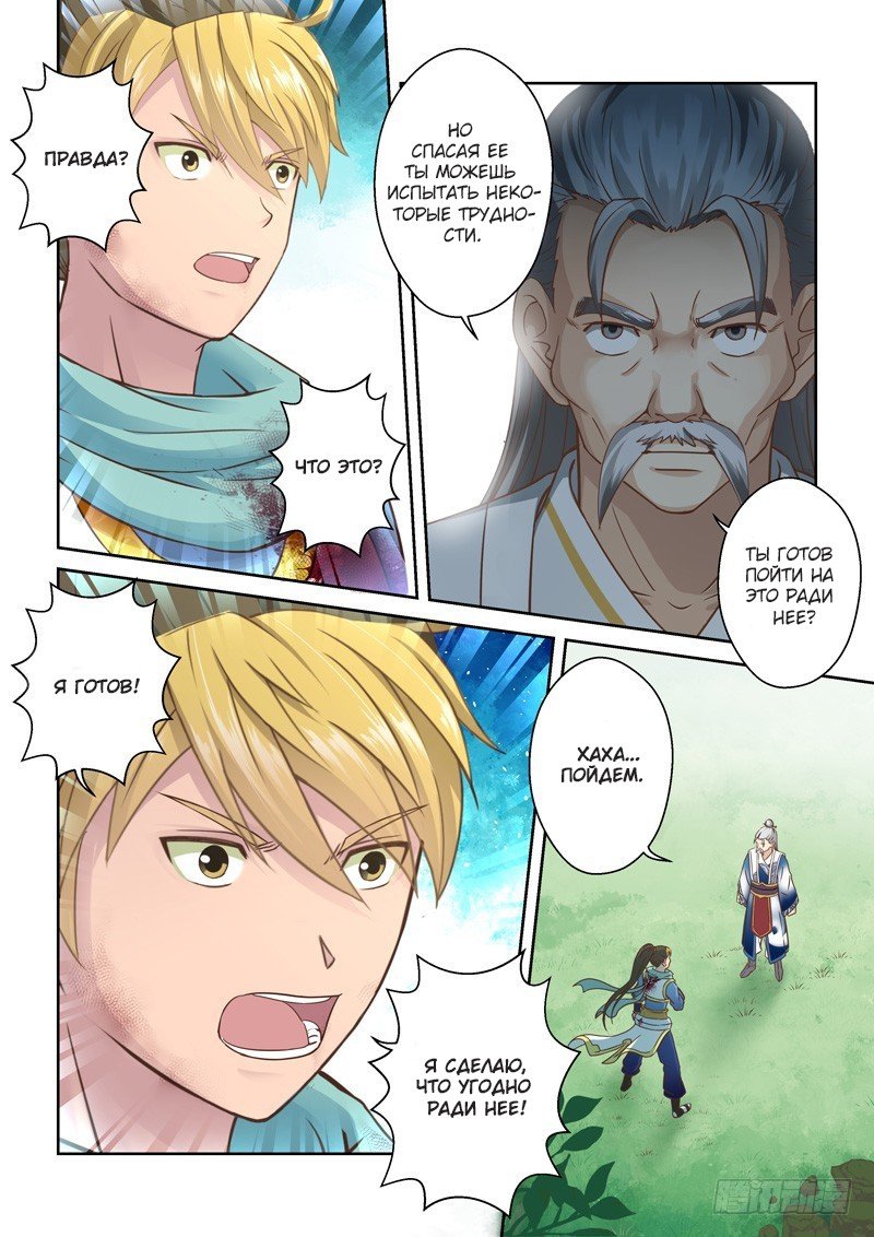 Манга Святой прародитель - Глава 78 Страница 6