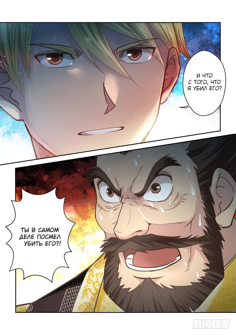 Манга Святой прародитель - Глава 78 Страница 3