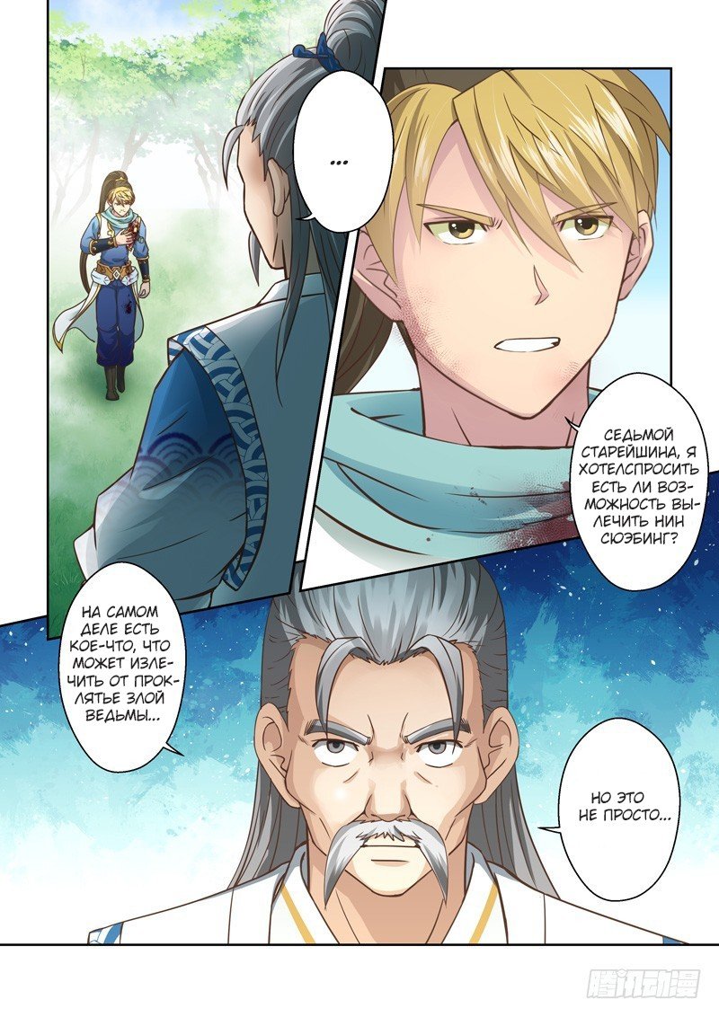 Манга Святой прародитель - Глава 78 Страница 5