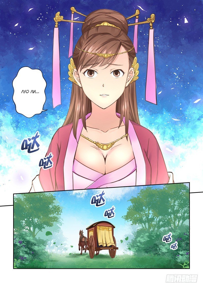 Манга Святой прародитель - Глава 78 Страница 7